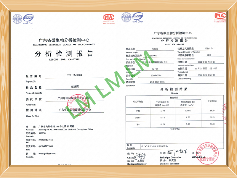 光觸媒檢測報(bào)告